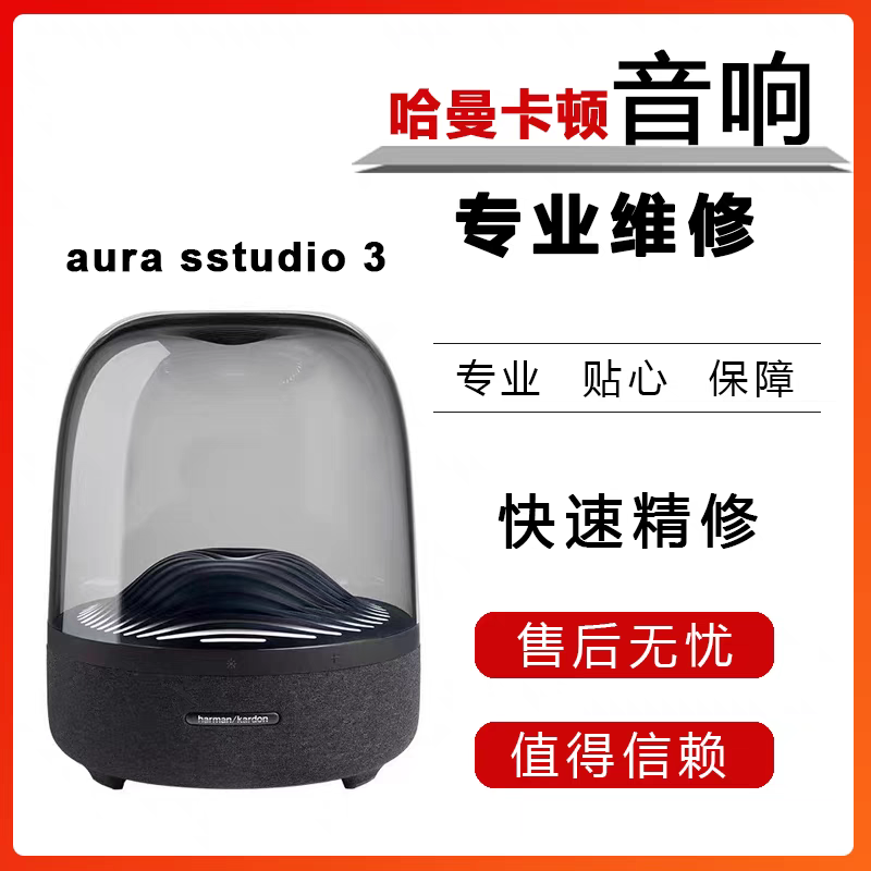 哈曼卡顿音响售后维修.jpg.png