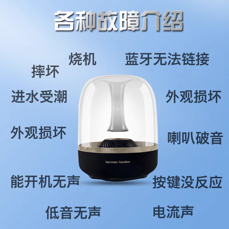 哈曼卡顿音响售后维修.jpg.png